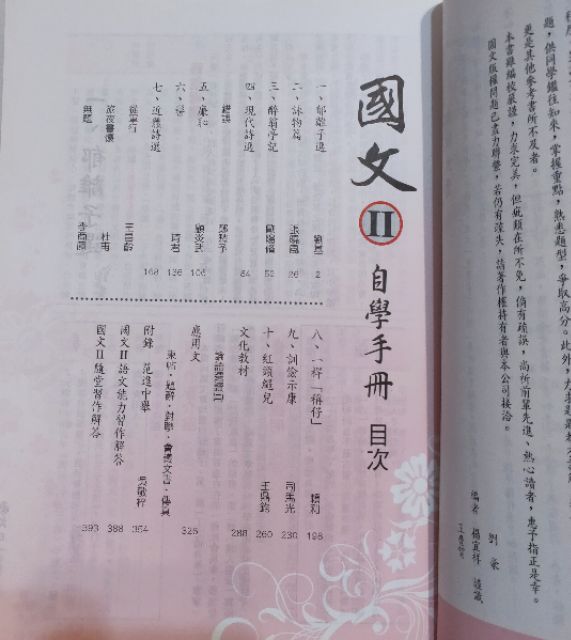 東大圖書公司國文 二 自學手冊 附習作解答 蝦皮購物