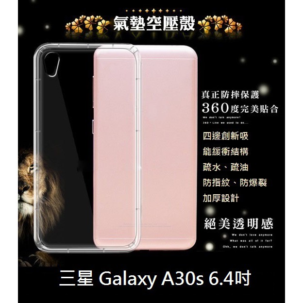 AC【透明空壓殼】三星 Galaxy A30s 6.4吋 防摔 氣囊 輕薄 保護殼 防護殼 背蓋 軟殼