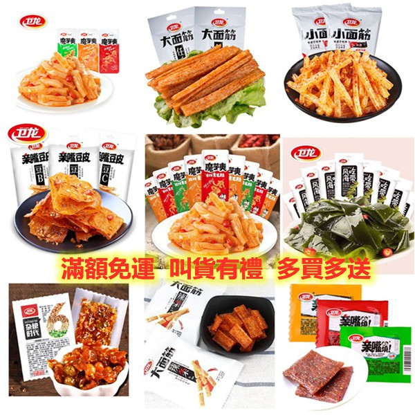 網紅衛龍饞魔芋爽蒟蒻魔芋小龍蝦火鍋素毛肚素蝦仁風吃海帶絲金針菇杏鮑菇厚豆乾魚豆腐大小辣棒辣條麵筋