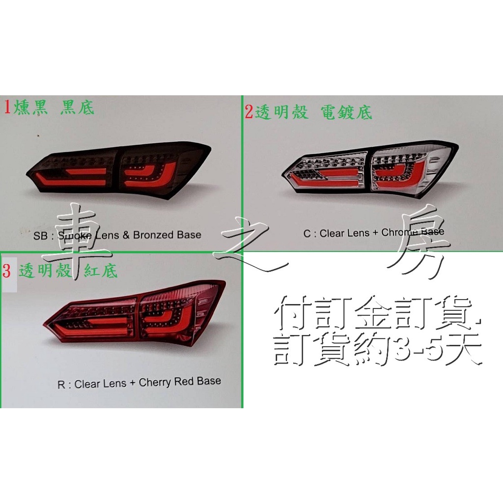 (車之房)  2014-18 11代 11.5代 ALTIS X板 LED跑馬方向燈 流水尾燈 台製 光柱尾燈 專用插頭