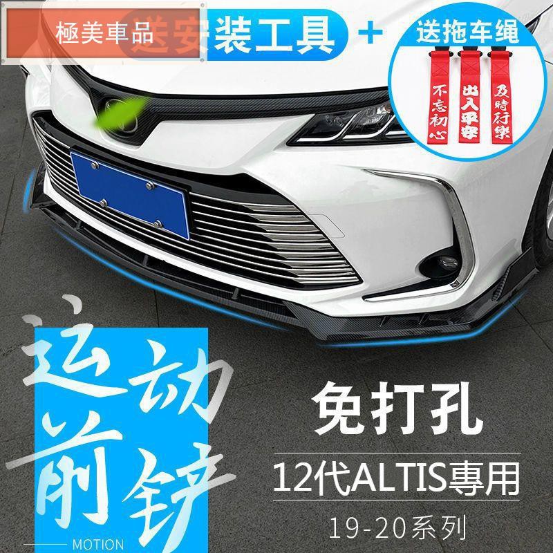 極美車品 Toyota 12代altis 運動前下巴前脣空力套件改裝阿提斯包圍防撞護槓定風翼汽車下巴免鑽孔 蝦皮購物