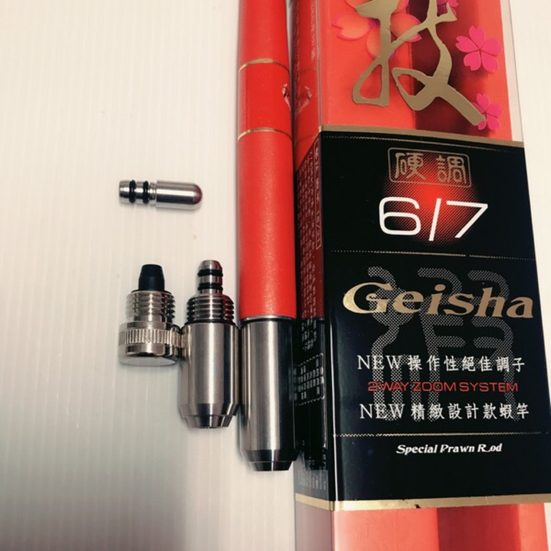 蝦竿 藝技  6/7 7/8 水鑽 配重尾塞 配重後塞