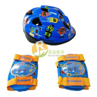 【居品租市】※專業出租平臺 - 嬰幼玩具※ 捷安特 GIANT 兒童安全帽護具組(不挑色)