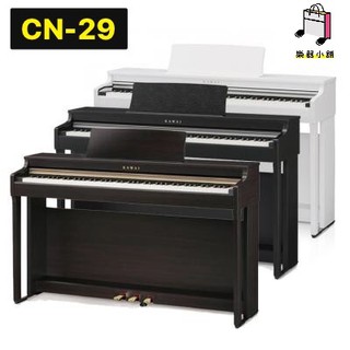 『樂鋪』KAWAI CN-29 CN29 電鋼琴 數位鋼琴 靜音鋼琴 鋼琴 贈原廠耳機 原廠琴椅 全新一年保固