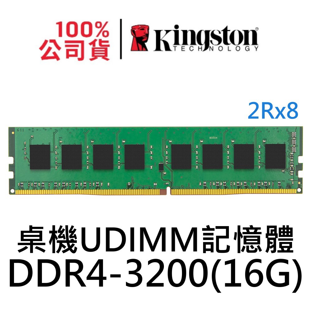 金士頓 DDR4 3200 16G 桌機用記憶體 KVR32N22S8/16 16GB PC4 UDIMM