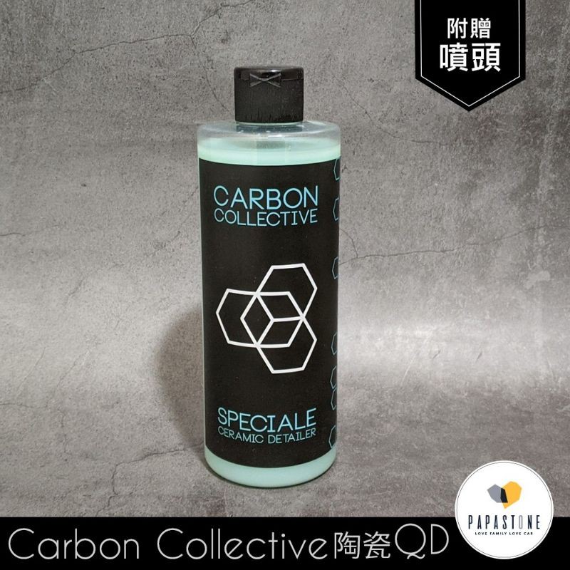 《石頭爸》Carbon Collective SiO2 Ceramic  QD(陶瓷QD/綠噴）-500ml/1L