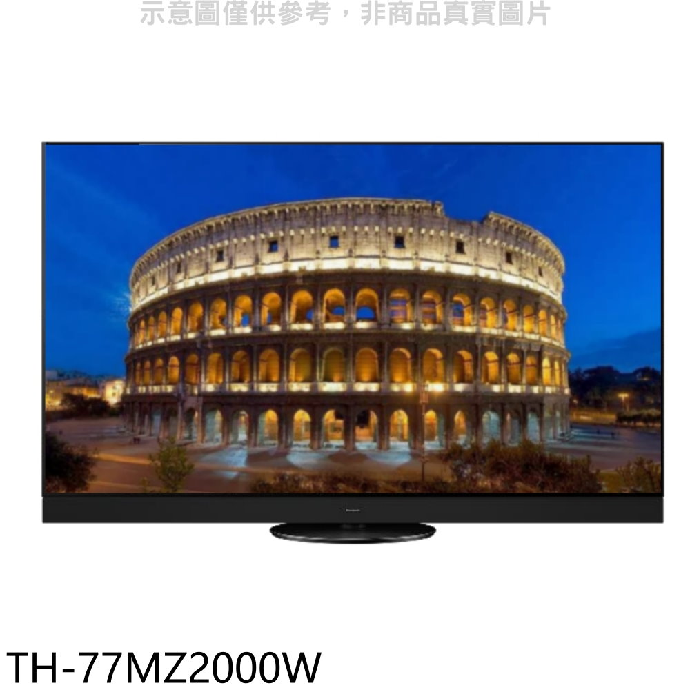 Panasonic國際牌77吋4K聯網OLED電視TH-77MZ2000W (含標準安裝) 大型配送
