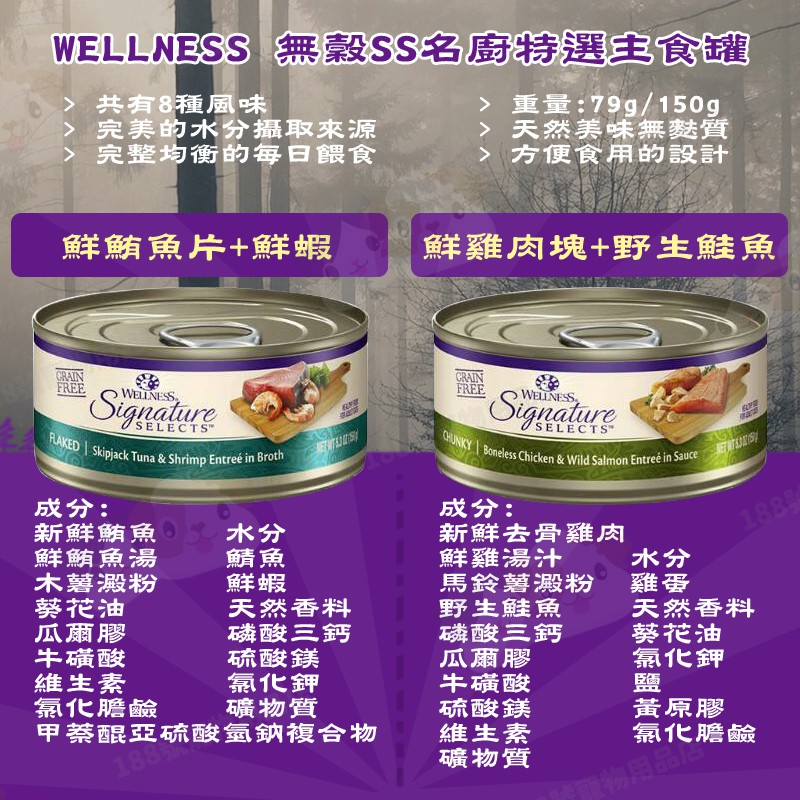 1號 Wellness Ss名廚特選主食罐無穀罐肉泥罐寵物食品 貓罐 主食罐 貓肉泥 無穀 蝦皮購物