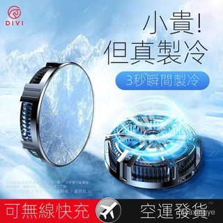 【現貨熱賣】第一衛手機散熱器磁吸充電半導體製冷2022新款背夾適用蘋果/安卓