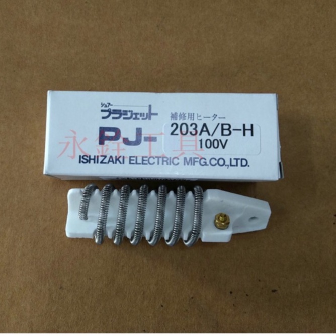 ~永銓工具~SURE 石崎 PJ-203A PJ-203A1 熱風槍 電熱圈#日本原裝品#4905058210554