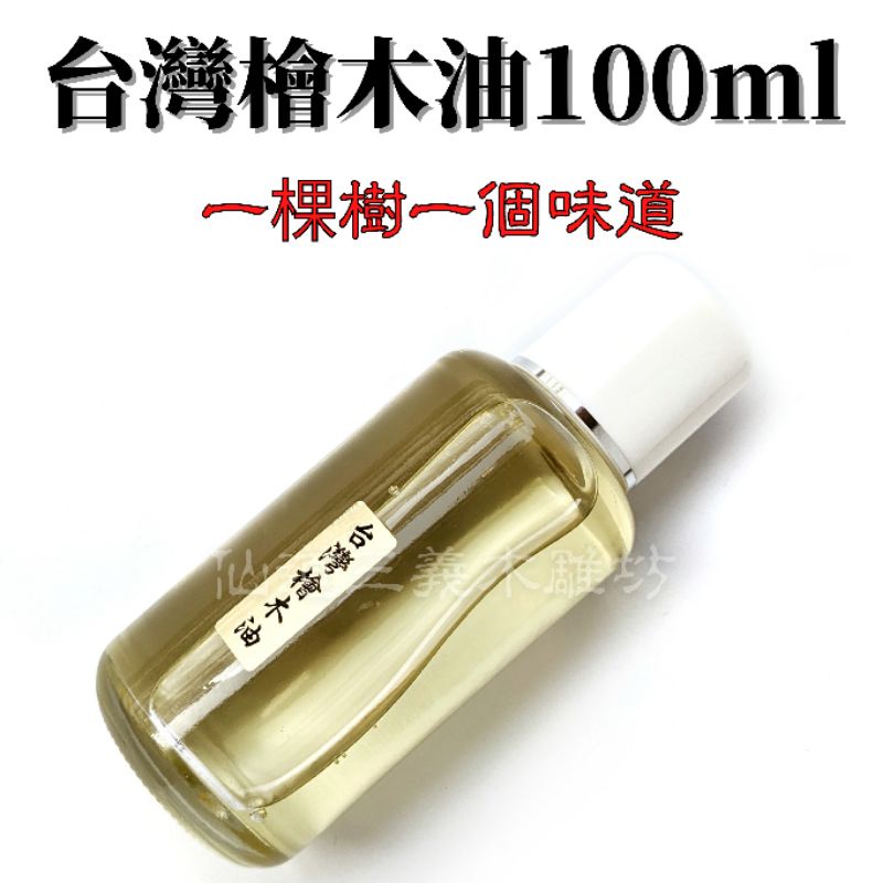 [木悠香]台灣檜木油-補充噴瓶100ml