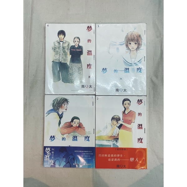 二手漫畫 南q太夢的溫度全冊1 4集 蝦皮購物
