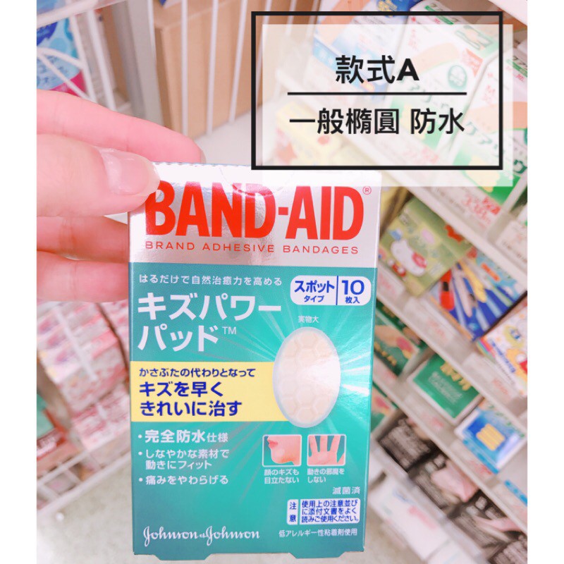 🔺樂媽🔺BAND AID 防水OK蹦 防磨防水 手指  腳跟