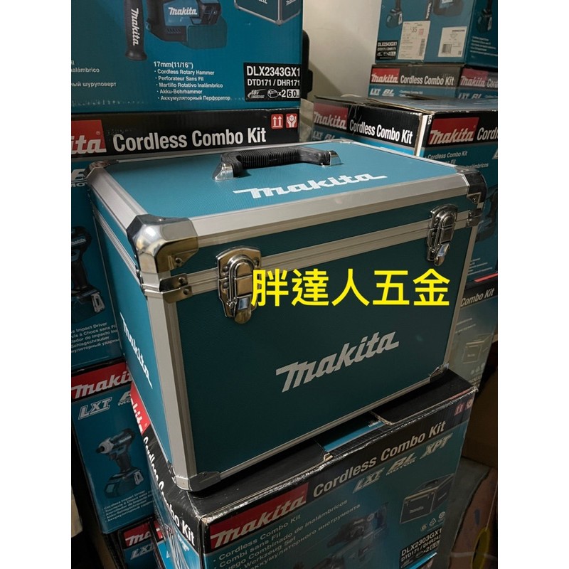 胖達人五金 Makita 牧田萬用大鋁箱 全新 公司貨 DHR242 DHR171 可用