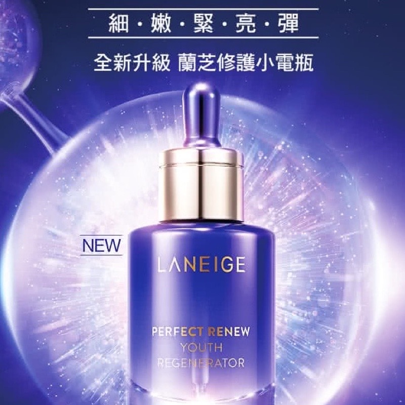 蘭芝 LANEIGE 完美新生肌能露AD 7ml 公司貨