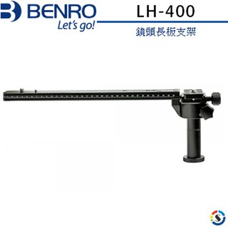 BENRO百諾 鏡頭長板支架 LH-400