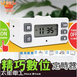 太星電工 精巧數位定時器otm326 蝦皮購物