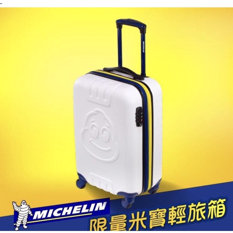 米其林20吋行李箱登機箱