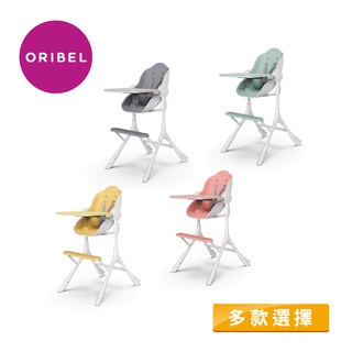新加坡ORIBEL Cocoon Z 成長型高腳餐椅【四色可款】