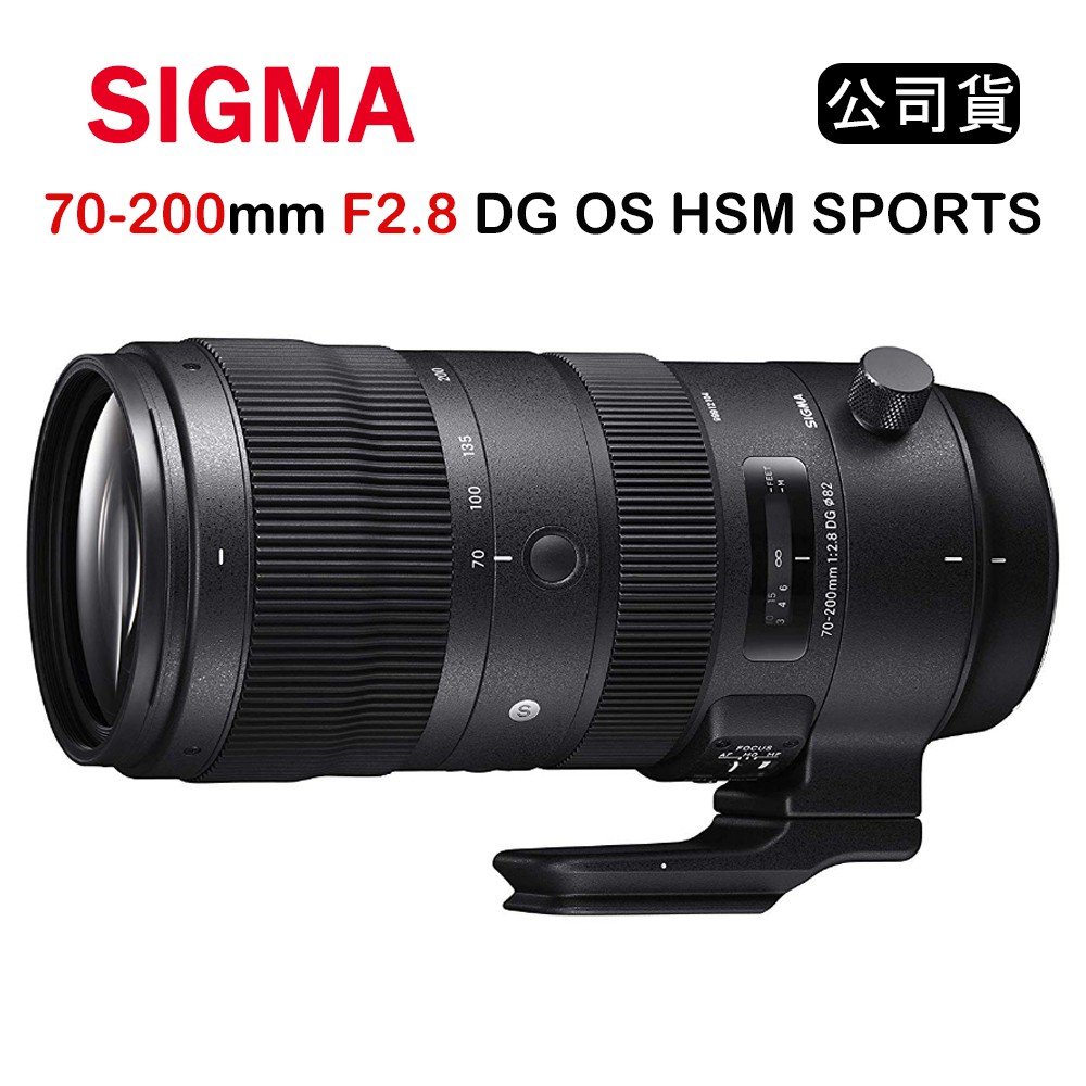 【國王商城】SIGMA 70-200mm F2.8 DG OS HSM SPORTS (公司貨)
