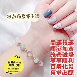 【蕎美晶品】🔥現貨 快速出貨🔥2025年過爐香港黃大仙水晶手鍊手鏈代購防小人 姻緣 轉運 事業桃花 開運水晶粉晶招財飾品