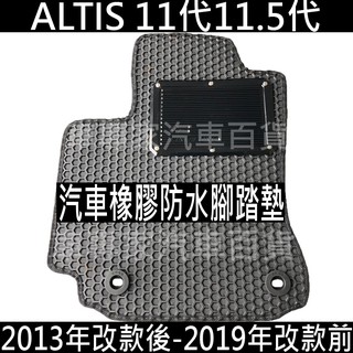 免運 2013-2019年 ALTIS 11代 11.5代 十一代 汽車 橡膠 防水 腳踏墊 地墊 海馬 卡固 全包圍