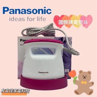 【現貨供應】Panasonic 國際牌 NI-FS470 電熨斗 居家用品 民生家電