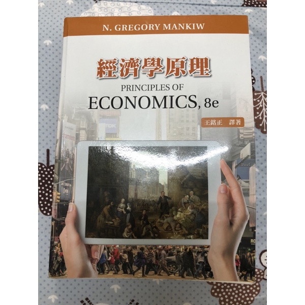 【二手】 經濟學原理Principles of Economics 8e   N.Gregory Mankiw