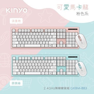 馬卡龍 2.4GHz 無線鍵鼠組 鍵盤滑鼠組 可愛甜美風 超薄外型 堅固耐用