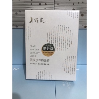 老行家頂級珍珠粉面膜1盒5片2026/3/15