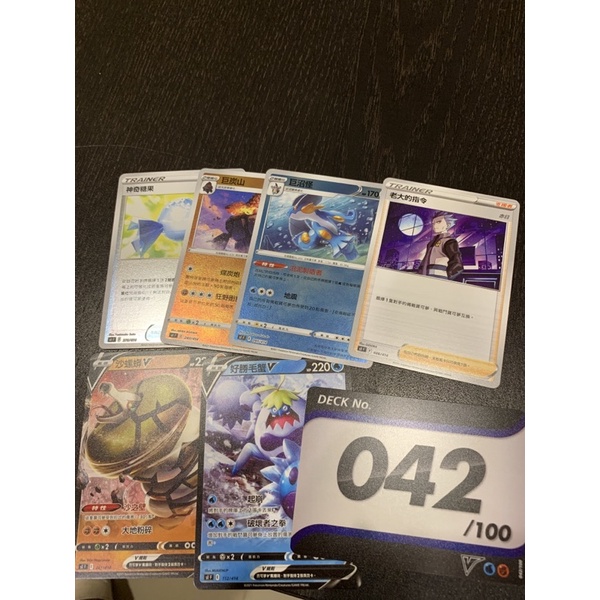 PTCG 初階牌組100/042 好勝毛蟹/沙螺蟒/神奇糖果