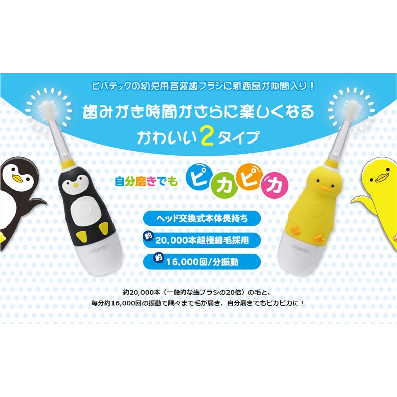 現貨+預購✦咘咘購物✦VIVATEC Mega Ten 兒童電動牙刷 企鵝 小鴨 替換刷頭 兒童牙刷 日本代購