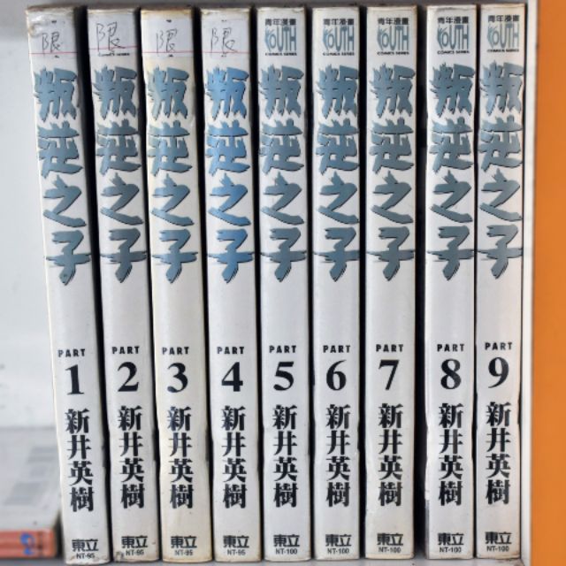 新井 英樹