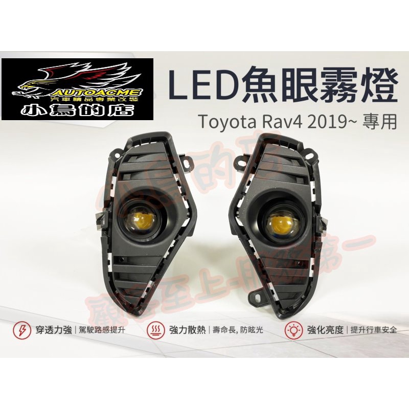 【小鳥的店】豐田 2019-2021 RAV4 5代 RAV-4 LED 霧燈 黃金霧燈總成 台灣製造 配件改裝