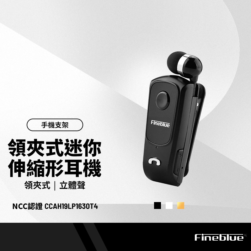 佳藍 F920 領夾式迷你伸縮形耳機 來電震動 立體聲 運動 安卓iphone通用耳機 NCC認證