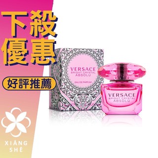 【香舍】VERSACE 凡賽斯 絕對 香戀水晶 女性淡香精 30ML/50ML/90ML