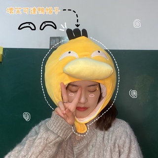 🍀咕嚕嚕🍀 可達鴨 毛絨 搞怪搞笑可愛卡通 神奇寶貝 黃色可達鴨子 頭套帽子 表演派對禮物拍照道具