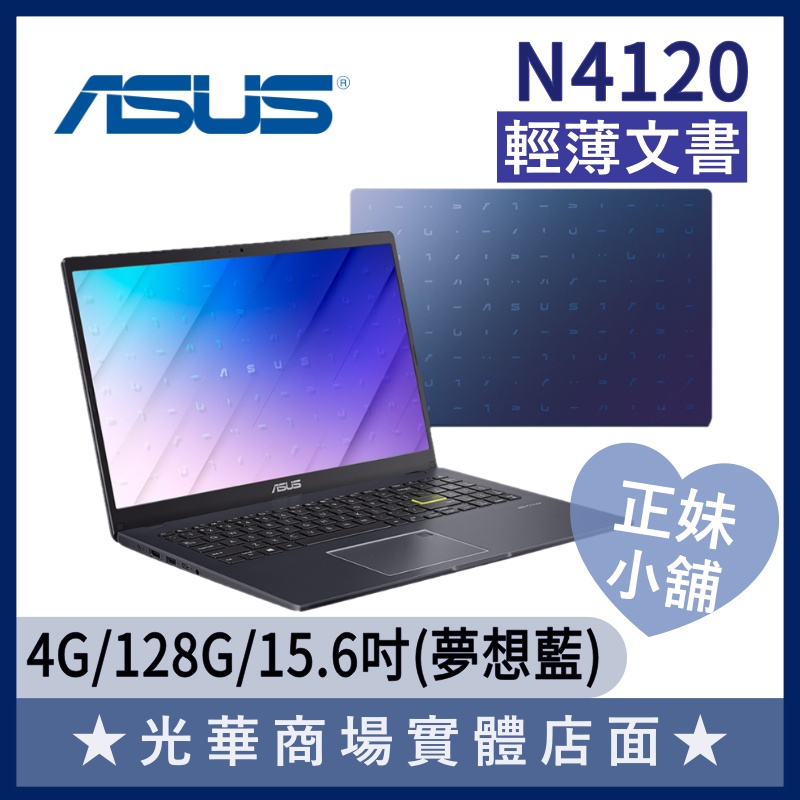 Q妹小舖❤ E510MA-0191BN4120 15.6吋 華碩ASUS 輕薄 小資 視訊 上班上課 文書 藍 筆電