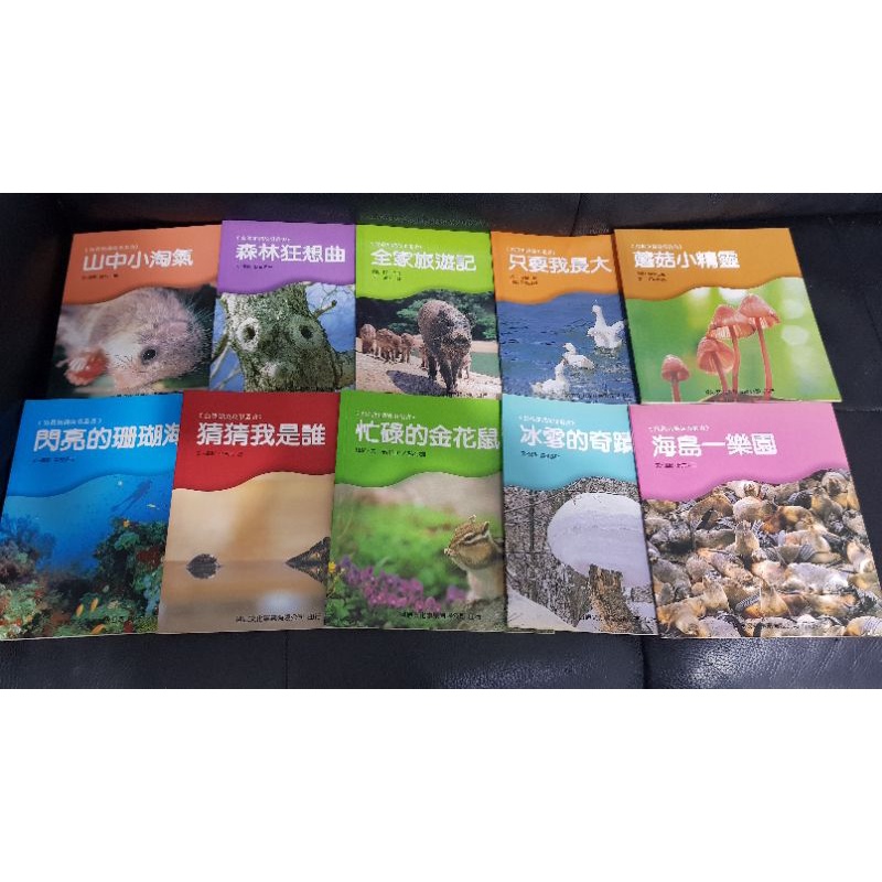 【貼心百貨館】啟思文化「寫真自然故事書叢書」一套10本/幼兒園
