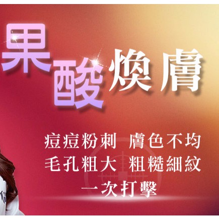 轉讓台南醫美療程蕭嘉蓉皮膚科玉笙診所高效果酸煥膚痘痘治療爛痘治療膚況變好 蝦皮購物