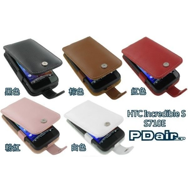 【西屯彩殼】HTC Incredible S S710E 專用PDair高質感上掀式手機皮套