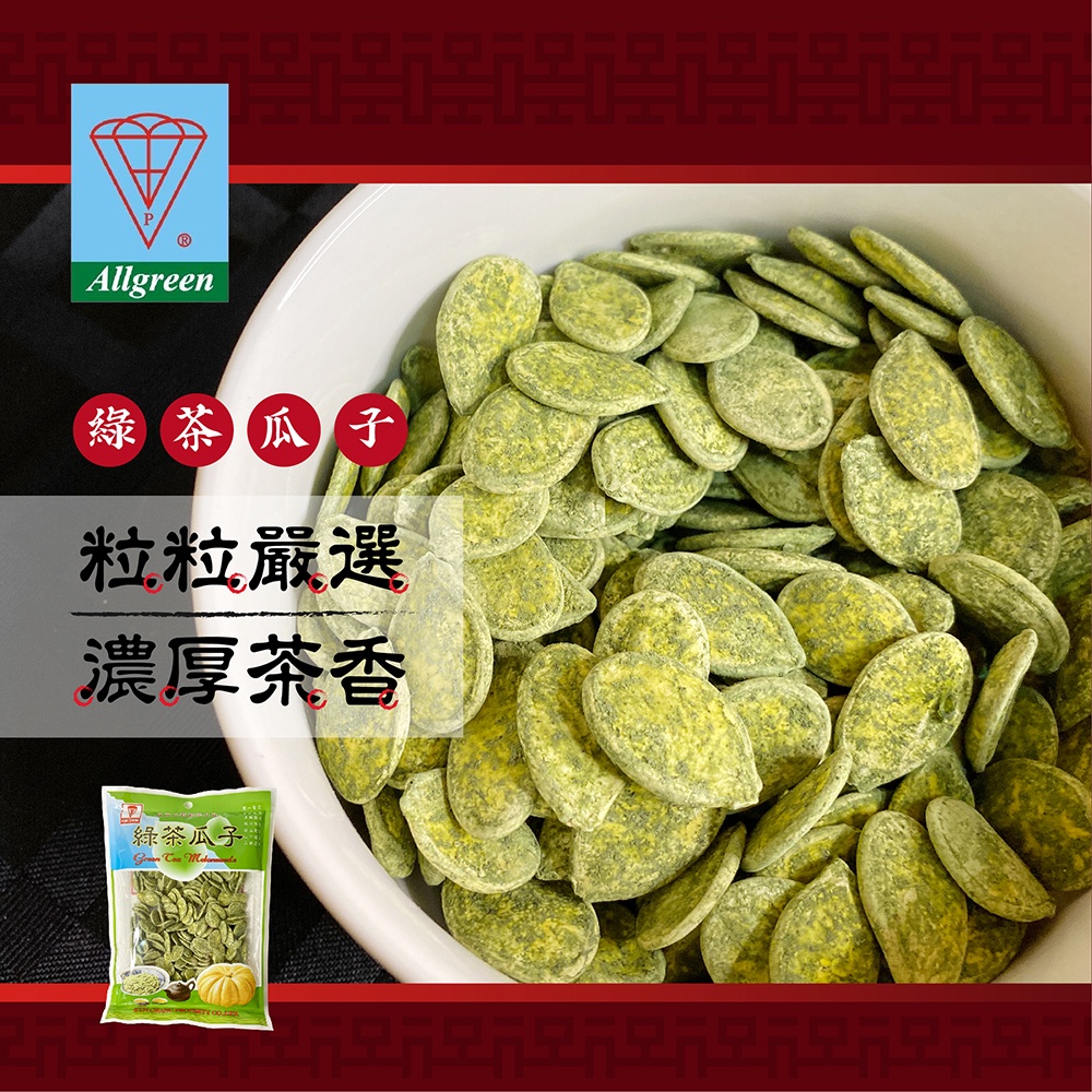 【良物集會所】坤昌食品 綠茶瓜子