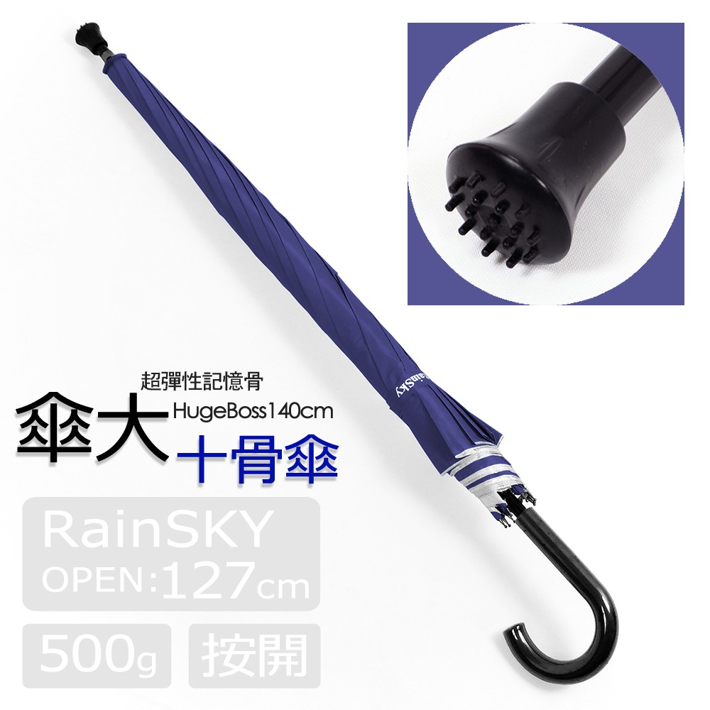 RAINSKY-十骨大傘-50吋自動傘 【買一送一】 /10骨傘批發傘團購傘量販傘雨傘洋傘遮陽傘防風傘長傘抗UV傘