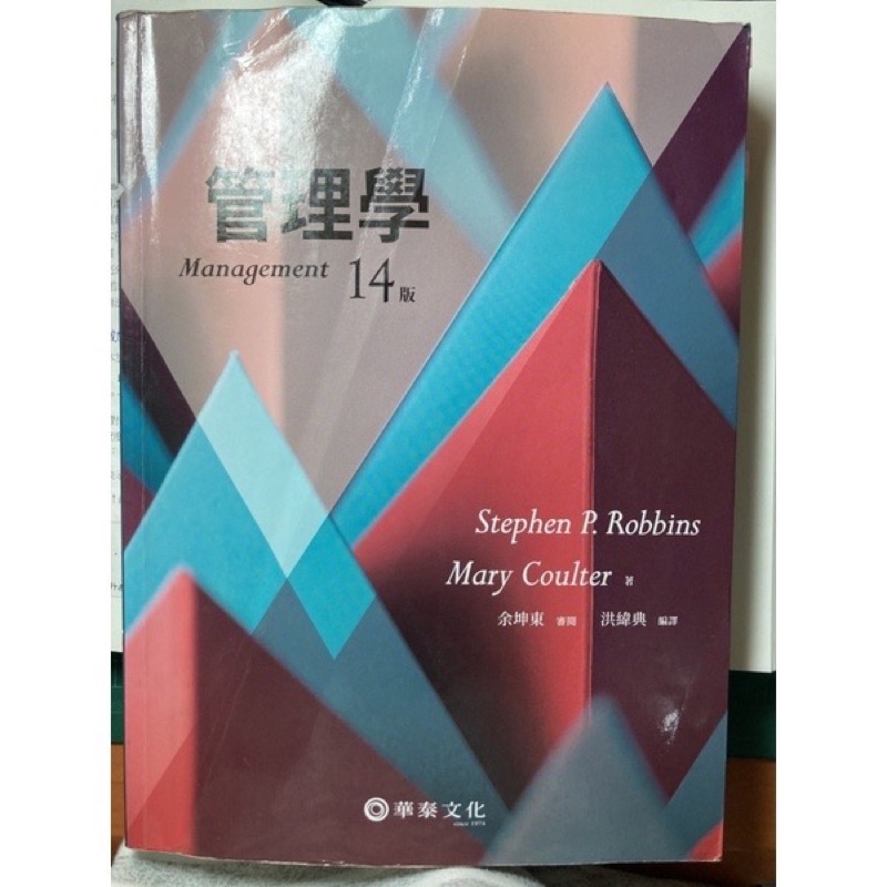 管理學 （第14版）中文