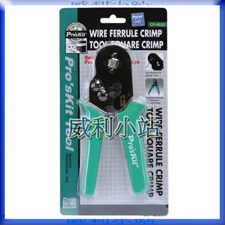 【威利小站】寶工 Pro'sKit CP-462G 四邊自調歐式端子壓著鉗0.20-5.5 mm2 壓接鉗