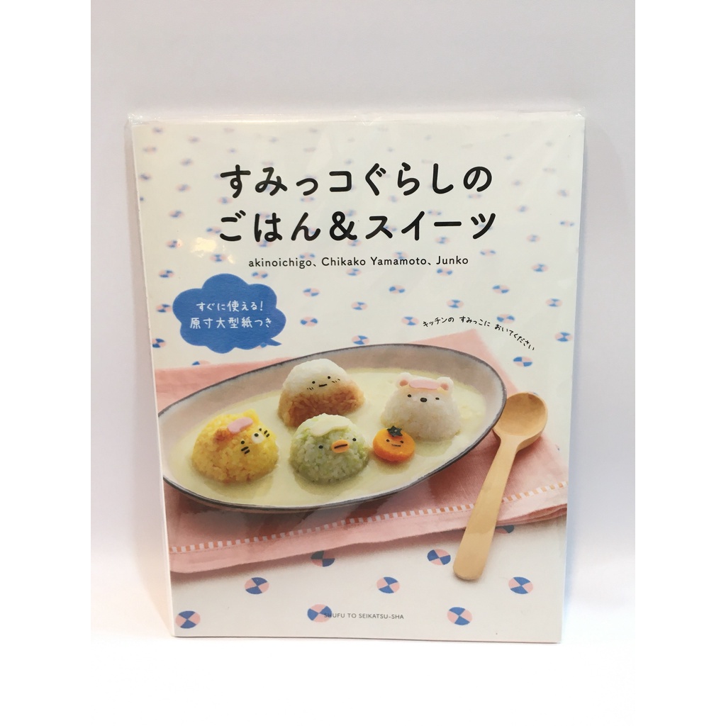 艾德雜貨 日本正版 角落生物 造型飯糰食譜書 日文版 Sumikku Gurashi