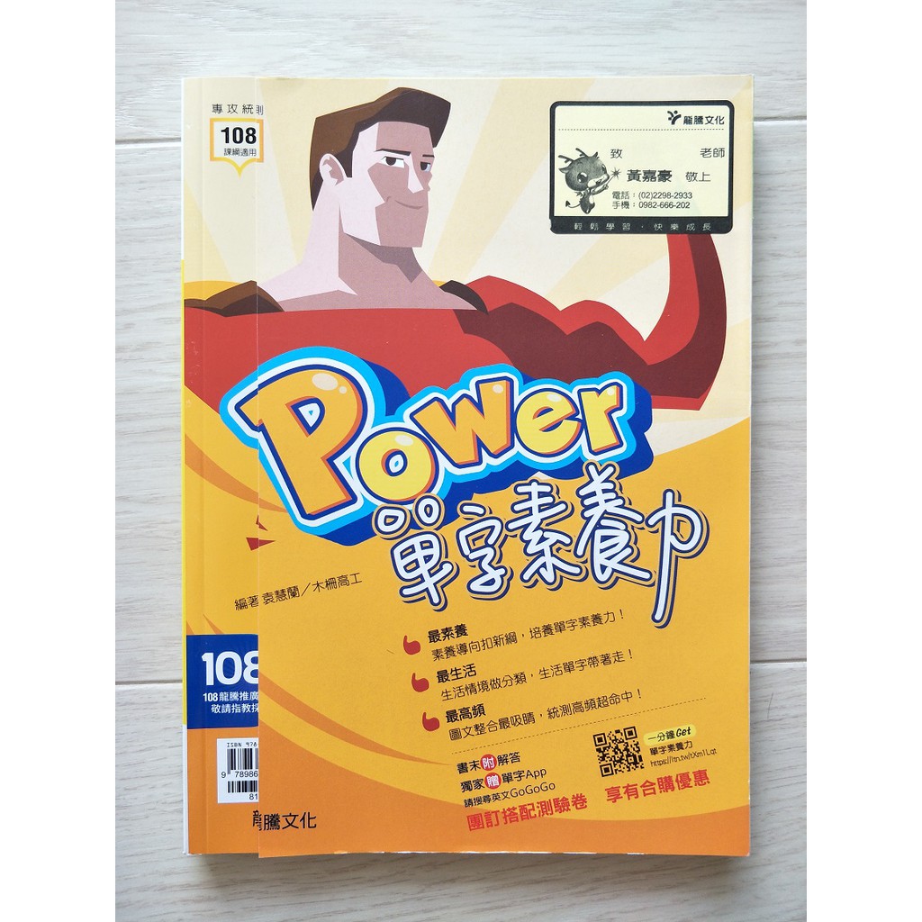 Power up單字素養力高中英文單字參考書