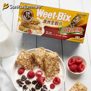 Weet-Bix 澳洲全穀麥片五穀高纖 全穀片五穀 §小豆芽§ 澳洲全穀麥片五穀高纖 575g