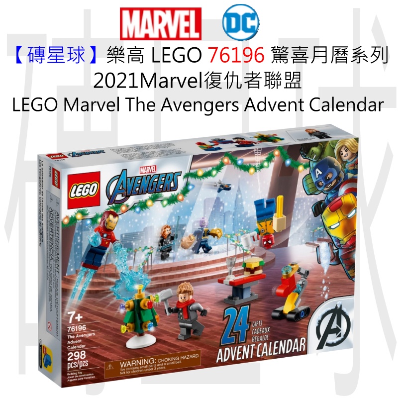 【磚星球】樂高 LEGO 76196 驚喜月曆 2021 Marvel 復仇者聯盟 The Calendar