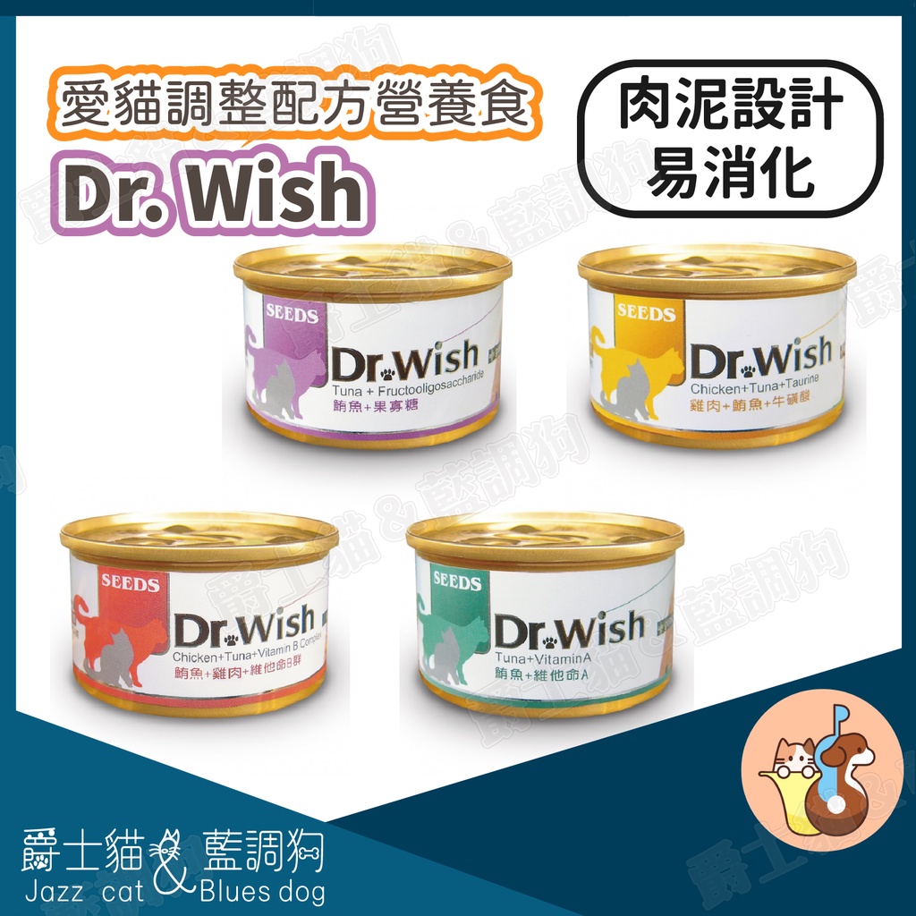 【爵士貓＆藍調狗】 Dr. Wish 愛貓調整配方營養食｜貓罐頭 副食罐